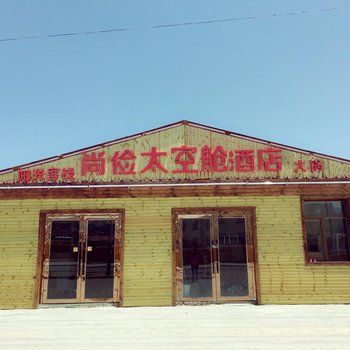 共和阳光客栈