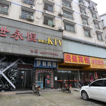 长沙县梦魅宾馆