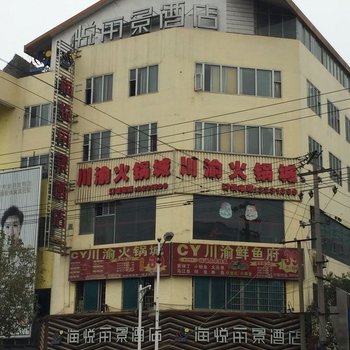 独山海悦丽景酒店酒店提供图片