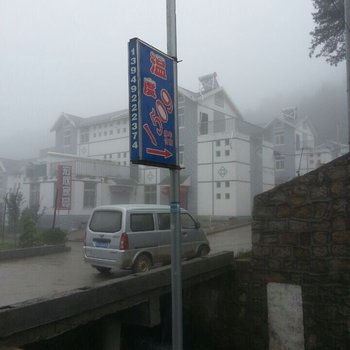 栾川伏牛山滑雪场温度1509农家乐