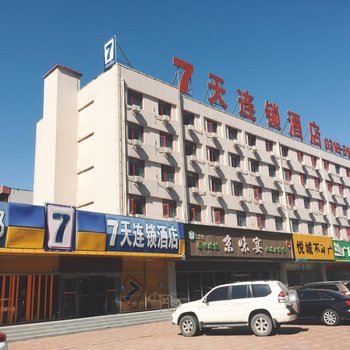 7天酒店(固安北京大兴机场店)