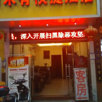 福州有木有快捷酒店酒店提供图片