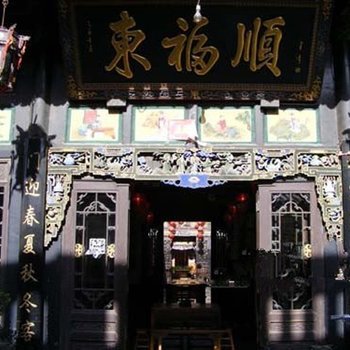 平遥东福顺客栈酒店提供图片