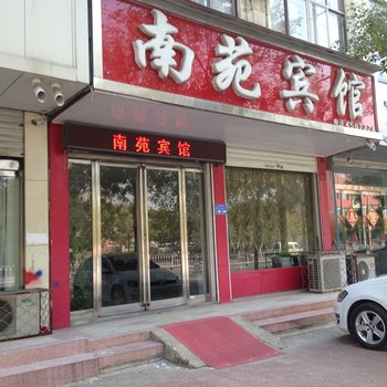 单县南苑宾馆酒店提供图片