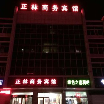 灵武正林商务宾馆酒店提供图片