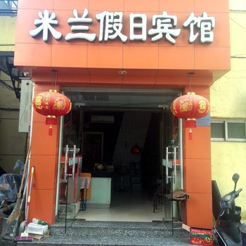 丽水遂昌米兰假日宾馆酒店提供图片