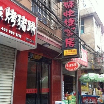 偃师乐驿快捷客房酒店提供图片