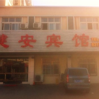 嘉兴健安宾馆酒店提供图片