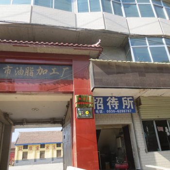 临夏油脂厂招待所