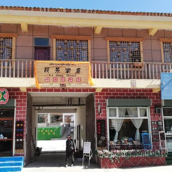 碌曲丽景酒店