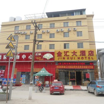 贵阳金汇大酒店