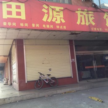 吕梁柳林田源旅馆(十二米街)酒店提供图片