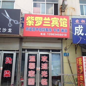 莱芜紫罗兰宾馆酒店提供图片