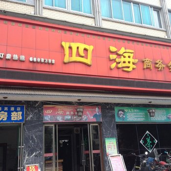 桃源四海商务酒店酒店提供图片