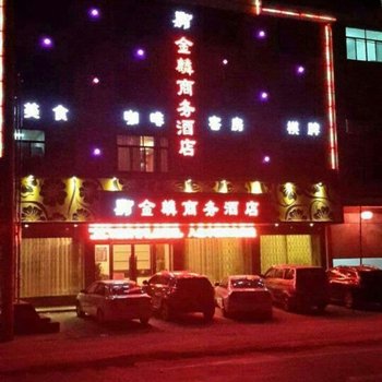 武义金麟商务酒店酒店提供图片