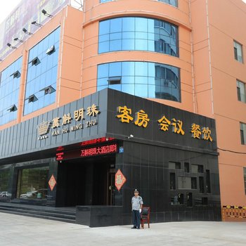 日照万斛明珠酒店(观海路店)