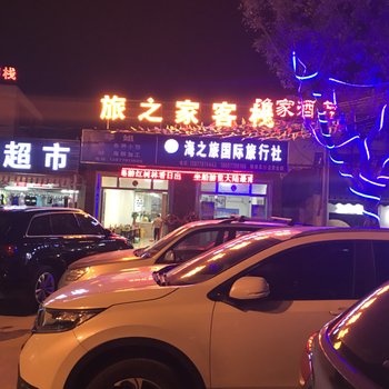 北海旅之家客栈酒店提供图片