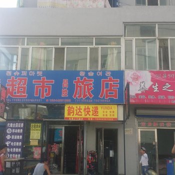 珲春昌盛旅店酒店提供图片