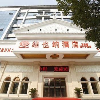 维也纳酒店(南京百家湖西门子路店)酒店提供图片