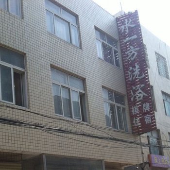 郑州水一方洗浴住宿