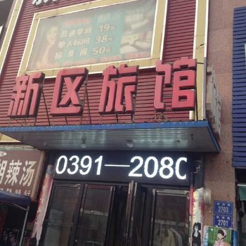 新区旅馆酒店提供图片