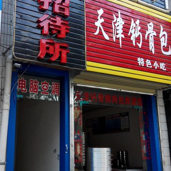 彬县泾华招待所