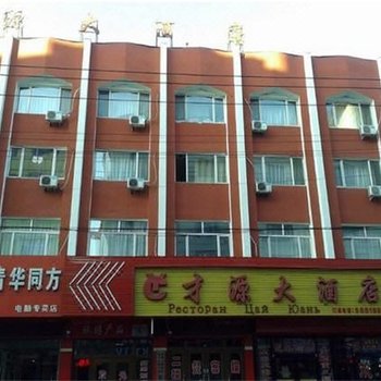 东宁县才源大酒店酒店提供图片