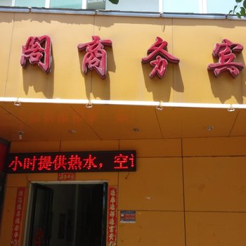南昌紫阁商务宾馆