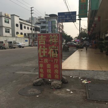 东莞大朗吉祥住宿(长顺店)
