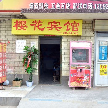 郑州樱花宾馆