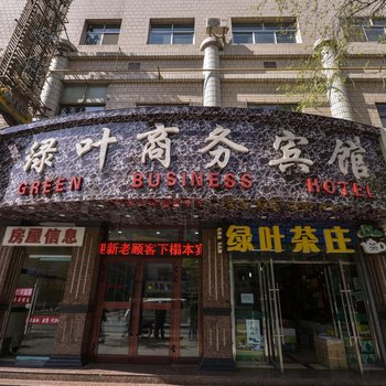 西宁绿叶商务宾馆