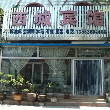 昌乐西城宾馆酒店提供图片