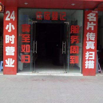 宜宾永诚招待所