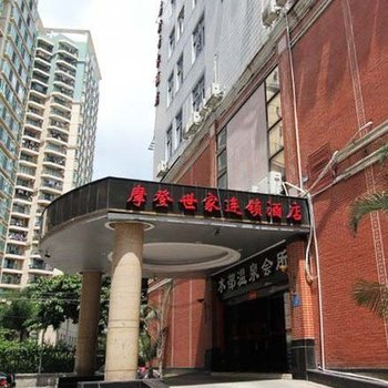 福州摩登世家酒店(五一店)酒店提供图片