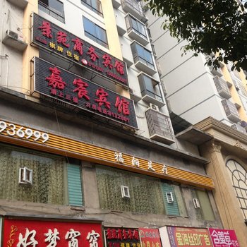 铜仁嘉宸宾馆酒店提供图片