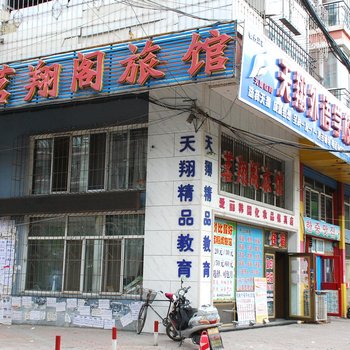 牡丹江茗翔阁旅馆酒店提供图片