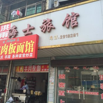 太和海事宾馆酒店提供图片