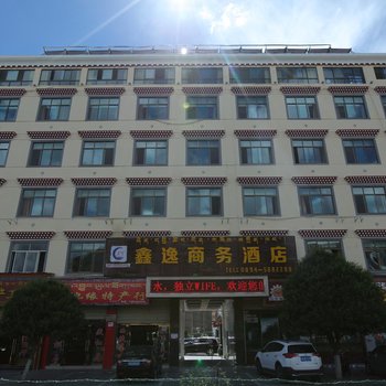 林芝鑫逸商务酒店