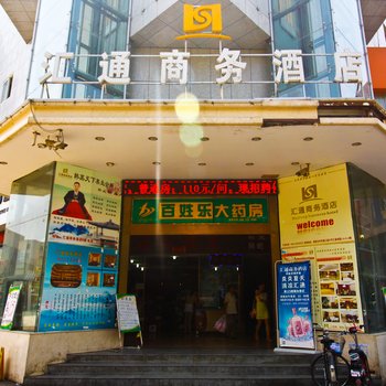 咸阳汇通商务酒店酒店提供图片