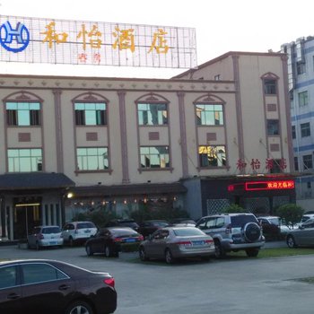 东莞市和怡酒店酒店提供图片