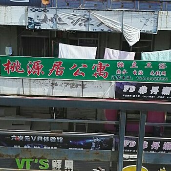 四平桃源居公寓酒店提供图片