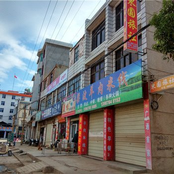 禄丰东圆旅社酒店提供图片