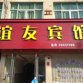 温州苍南县友谊宾馆酒店提供图片