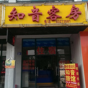 无锡知音客房酒店提供图片