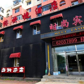 吉林相约快捷酒店