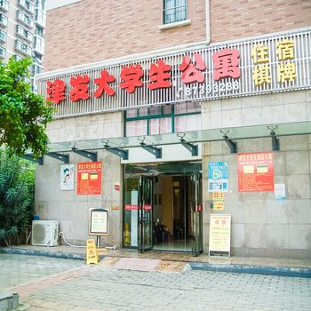 武汉津发大学生酒店公寓(中南财大店)图片21