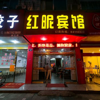 浦江红昵宾馆