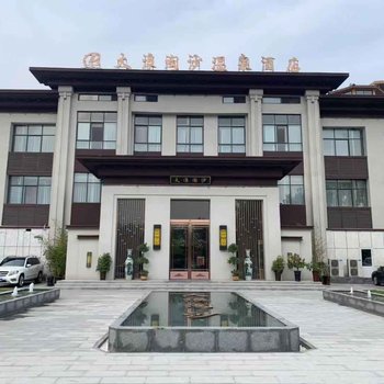 延津大浪淘沙温泉酒店酒店提供图片