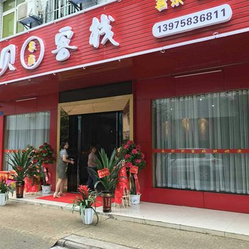 长沙县金贝贝客栈