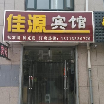 张北佳源宾馆酒店提供图片